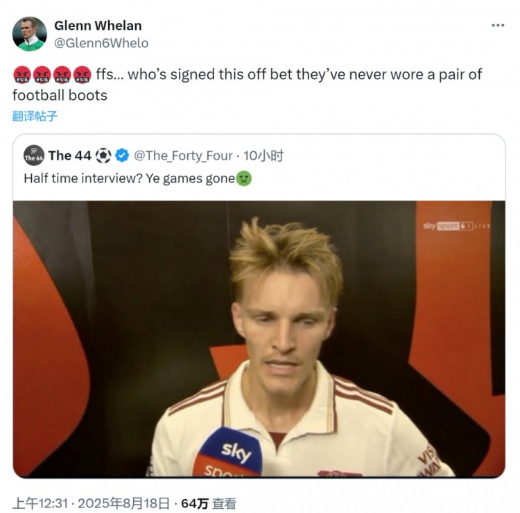 前英超球星质疑中场采访环节：决策者显然缺乏实战经验