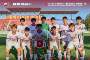 中乙联赛第26轮:成都蓉城B队客场1-1长春喜都